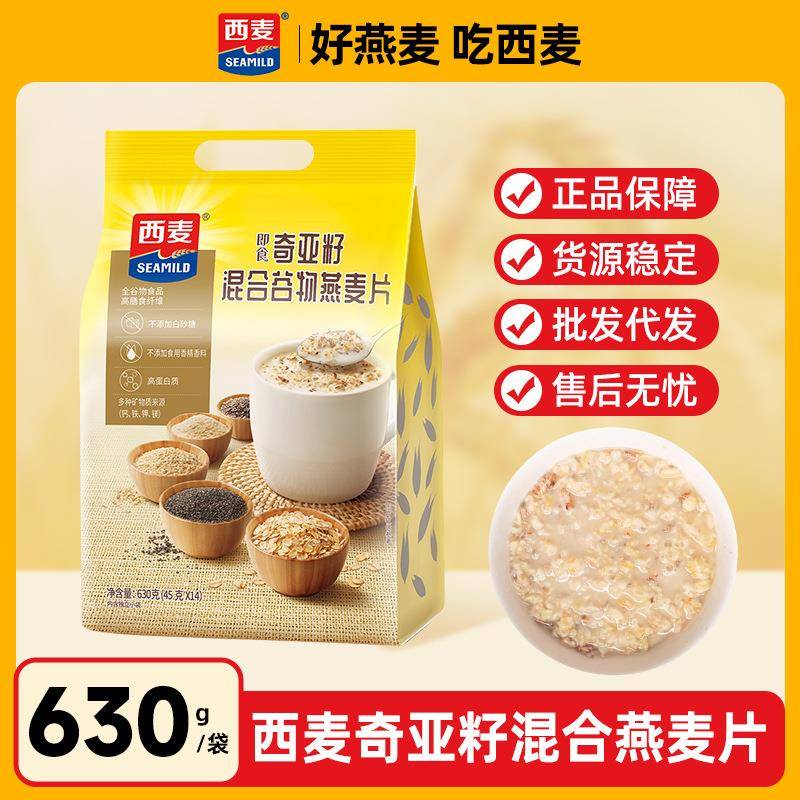 西麦奇亚籽谷物燕麦片630g冲饮即食免煮饱腹代餐营养早餐麦片