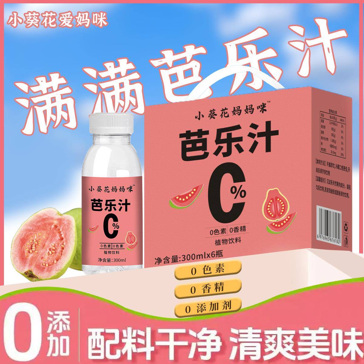 芭乐汁椰子汁酸梅汤多种饮料300毫升l*6瓶礼盒装源头工厂