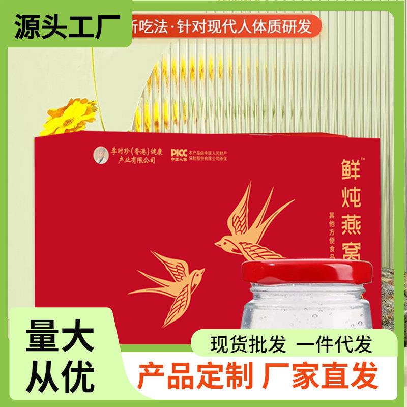 鲜炖燕窝即食孕妇老年人滋补品礼盒装送礼佳品冲泡冰糖燕窝现货