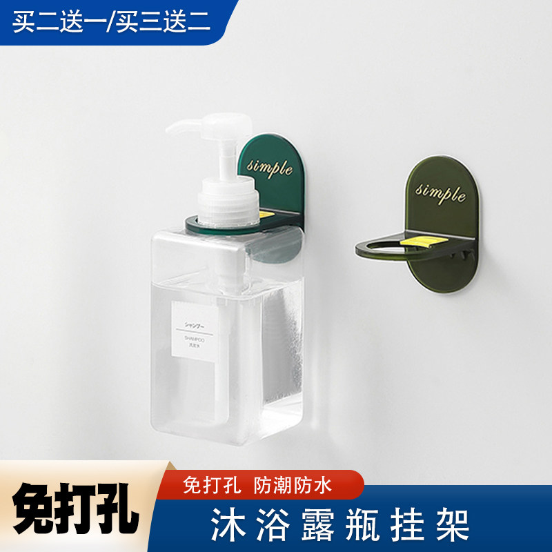 厨房洗手液洗洁精壁挂架免打孔卫生间沐浴露挂钩化妆品收纳置物架