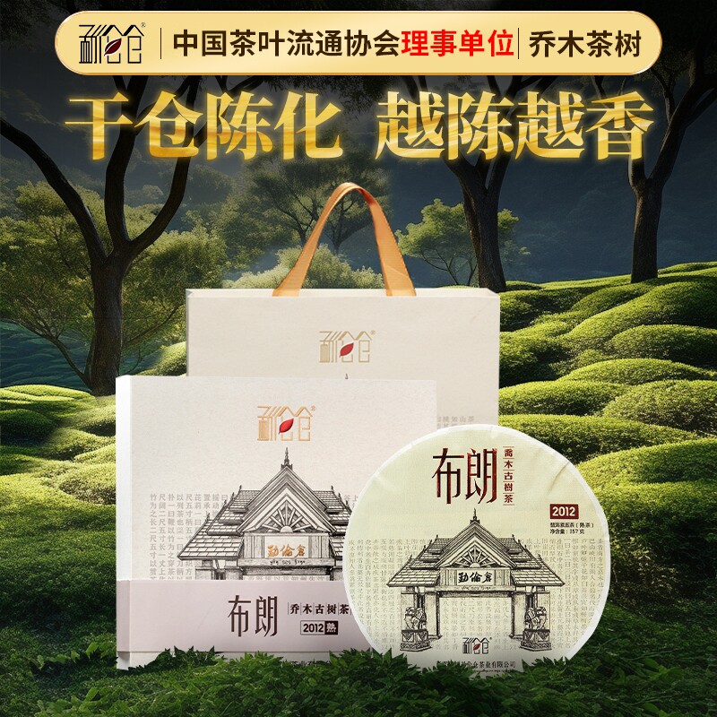 【布朗十四年陈】普洱茶熟茶乔木茶树高端茶叶礼盒送礼357g