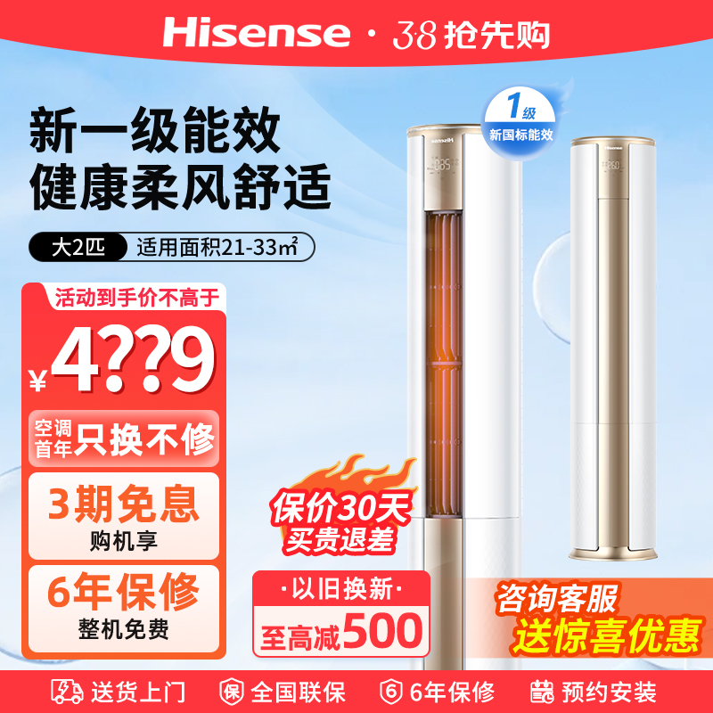 海信2匹 3匹空调柜机新一级能效冷暖变频立柱式家用客厅节能空调