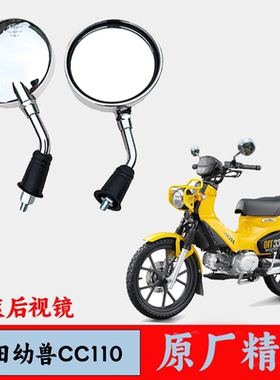 适用本田Cross Cub 幼兽CC110改装摩托车后视镜电动车反光镜通用