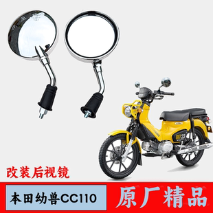 摩托车后视镜电动车反光镜通用 幼兽CC110改装 适用本田Cross Cub