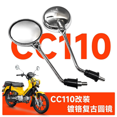 适用本田CrossCub幼兽CC110改装电镀复古后视镜电动车反光镜圆镜