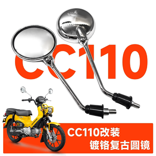 适用本田CrossCub幼兽CC110改装电镀复古后视镜电动车反光镜圆镜