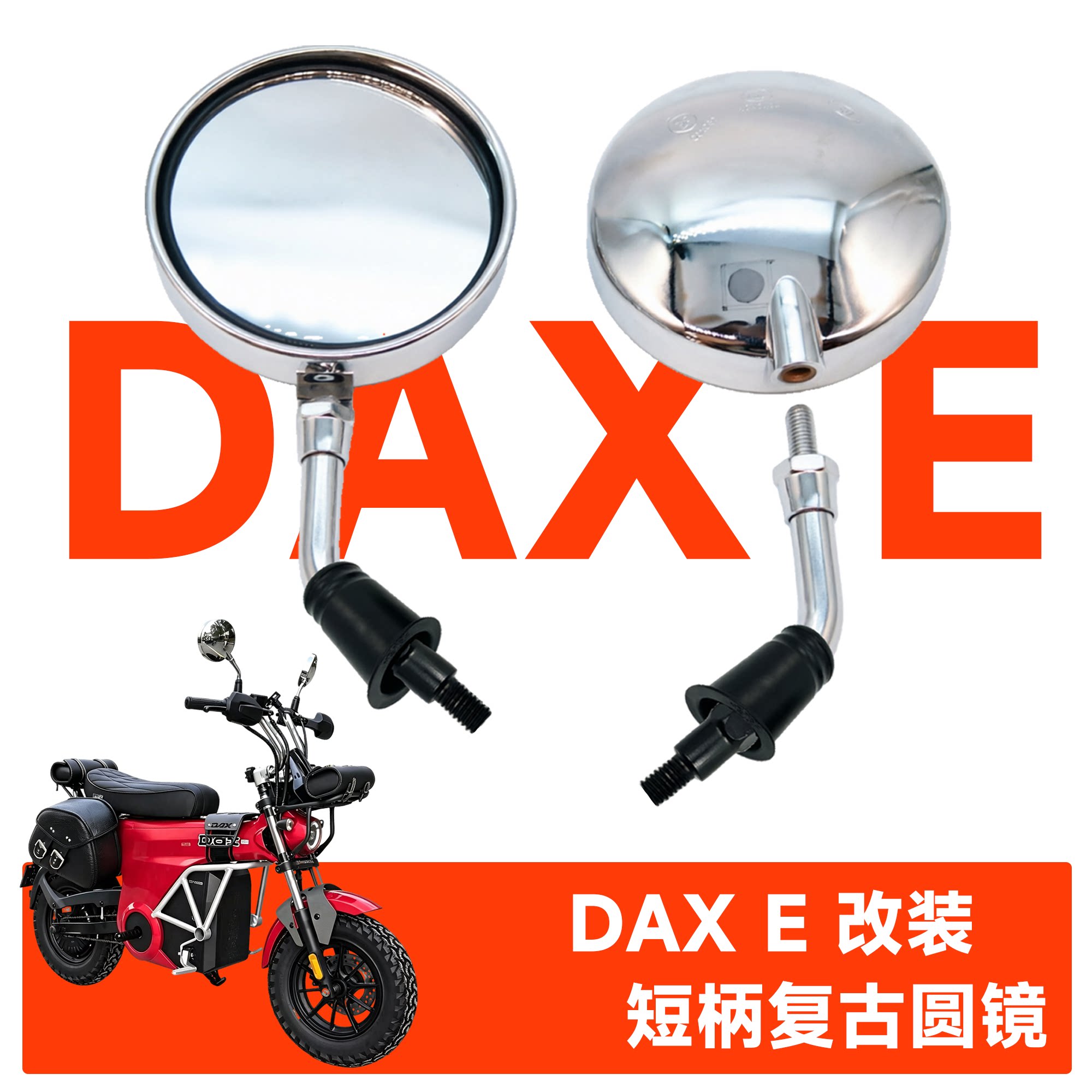 适用Honda Dax e:本田长颈鹿电动摩托车后视镜倒车镜反光镜改装件