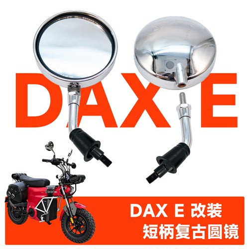 适用Honda Dax e:本田长颈鹿电动摩托车后视镜倒车镜反光镜改装件