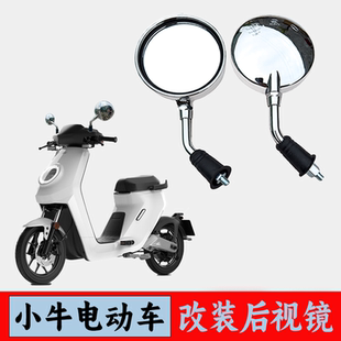 适用小牛电动车后视镜NQI/G0/F100/U1/U+/U2/UQI反光镜改装倒车镜
