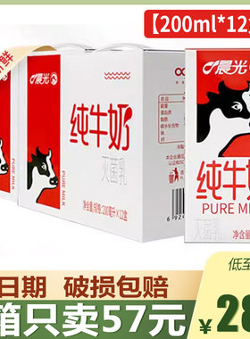 3箱85】晨光纯奶纯牛奶200ml*12盒整箱营养早餐学生成人纯奶