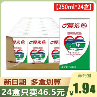 新日期】晨光牛奶原味酸乳饮品250ml24盒整箱常温早餐食品