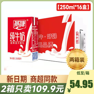 【新日期】燕塘牛奶纯牛奶250ml*16盒整箱学生早餐奶常温营养牛奶