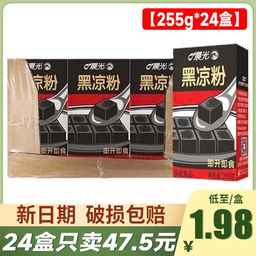 晨光黑凉粉255g*24盒破损包赔