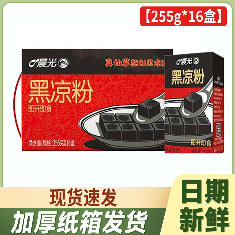 2箱划算】晨光凉粉即食黑凉粉255g*16盒岭南特产夏季自制烧仙草 - 实物图