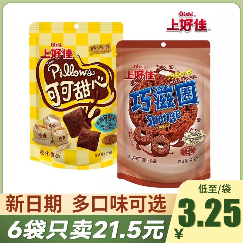 巧滋圈可可甜心上好佳