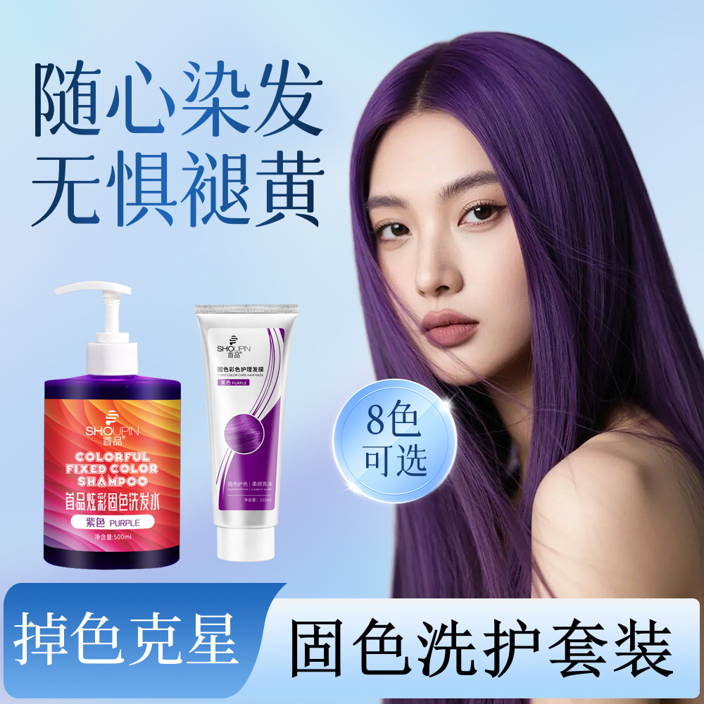 首品炫彩固色洗发水发膜套装染后防褪色护色锁色粉色蓝色紫色灰色