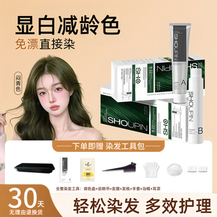 首品新款2026流行色染发剂树莓红植物染发膏黑茶色盖白发自己染