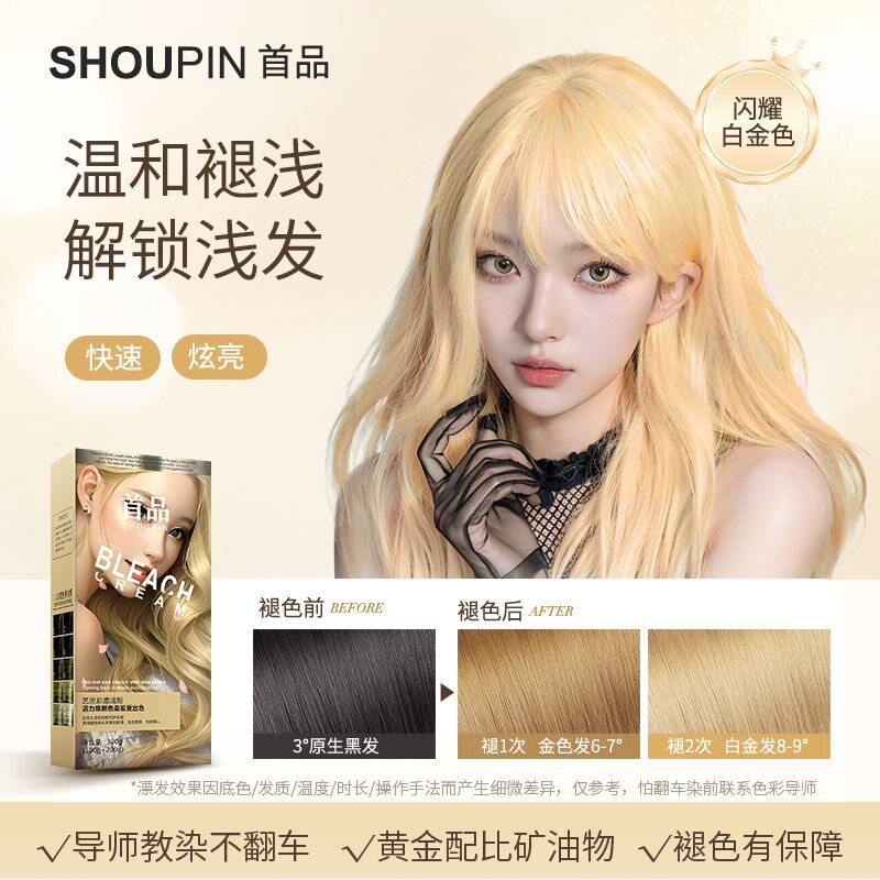 首品染发褪色膏漂发剂头发漂白剂漂粉退色白金色染发剂去黄