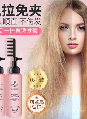 首品直发膏持久定型蛋白矫正免拉一梳直洗直头发软化剂拉直发药水