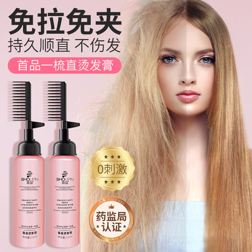 首品直发膏持久定型蛋白矫正免拉一梳直洗直头发软化剂拉直发药水