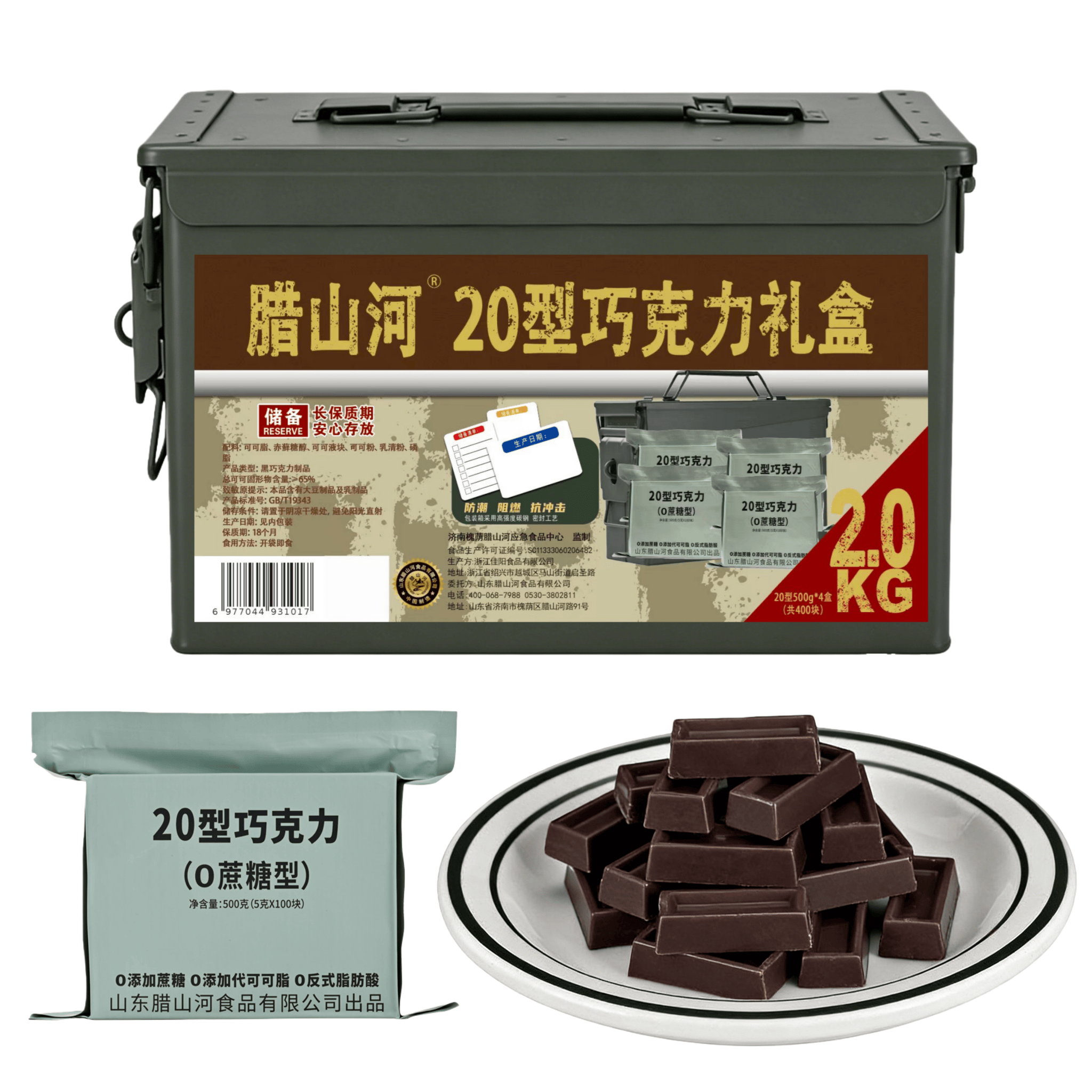 腊山河20零蔗糖黑巧克力小金条休闲储备办公室零食甜点三防礼盒装