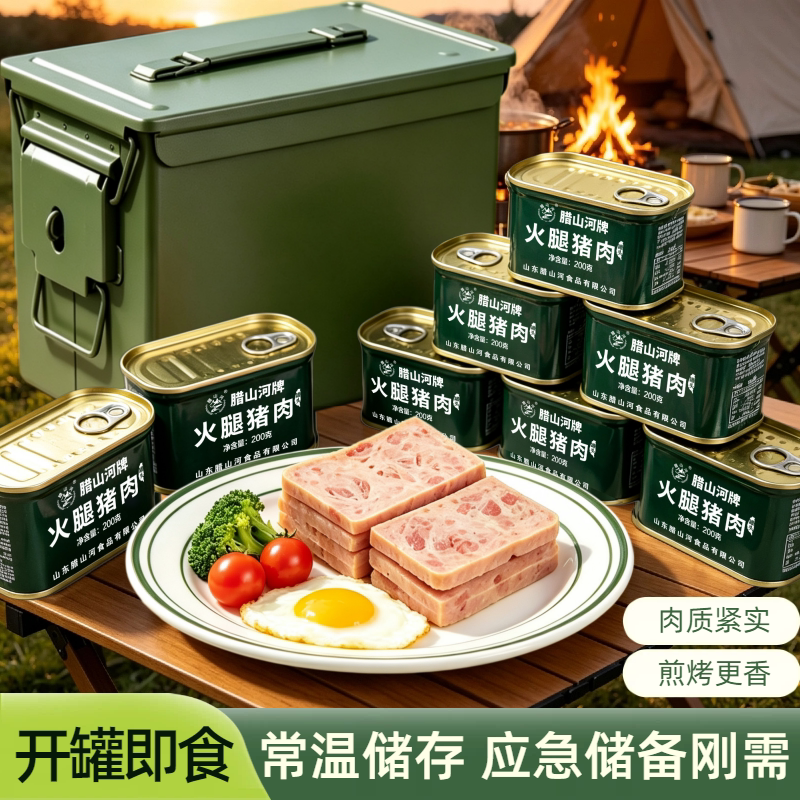 腊山河火腿猪肉午餐肉开盖即食