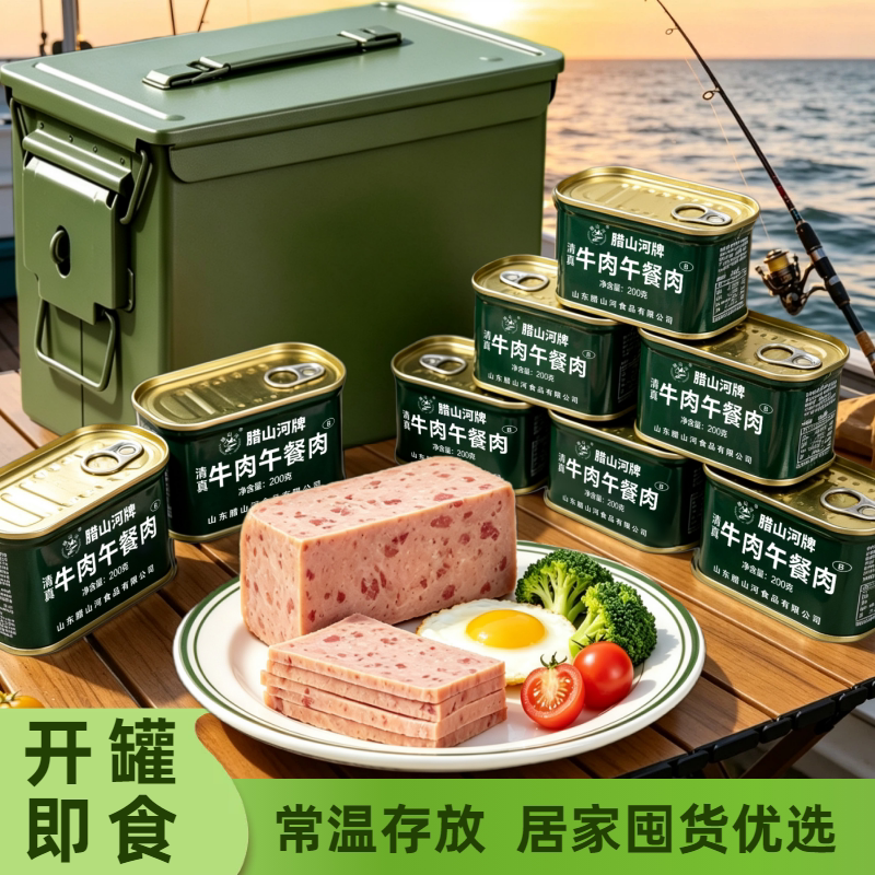 腊山河牛肉午餐肉铁桶装罐头办公室户外爬山家庭火锅泡面速食食品