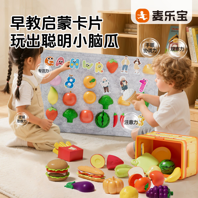 麦乐宝水果切切乐摘摘乐毛毡婴儿围栏DIY果蔬益智早教玩具送礼品,玩具/童车/益智/积木/模型,切切看/切切乐,淘宝优惠券,粉丝福利购,淘宝优惠卷