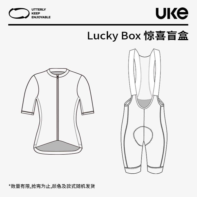 UKE男女款骑行服骑行裤福袋盲盒短袖长袖短裤长裤
