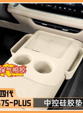 长安四代cs75plus无线 线充排档面板中控矽胶垫防滑垫水杯垫内饰