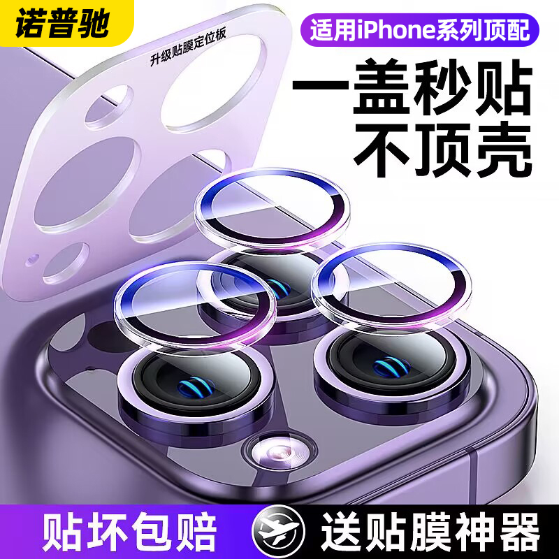 速发适用15镜头膜iPh14Promax后保护膜手机镜头贴pm新款康宁钢化