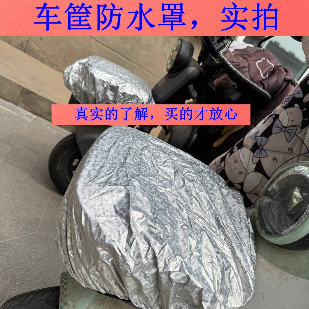 电动车车筐防雨罩通用前车篮罩衣