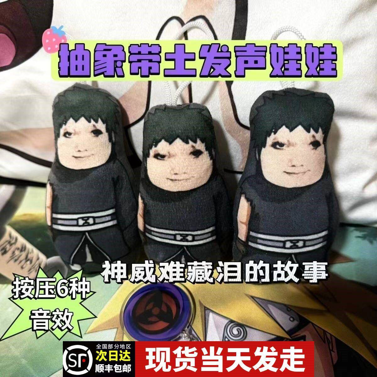 火影忍者手游周边会说话的发声玩偶带土佐助语音娃娃挂件钥匙扣