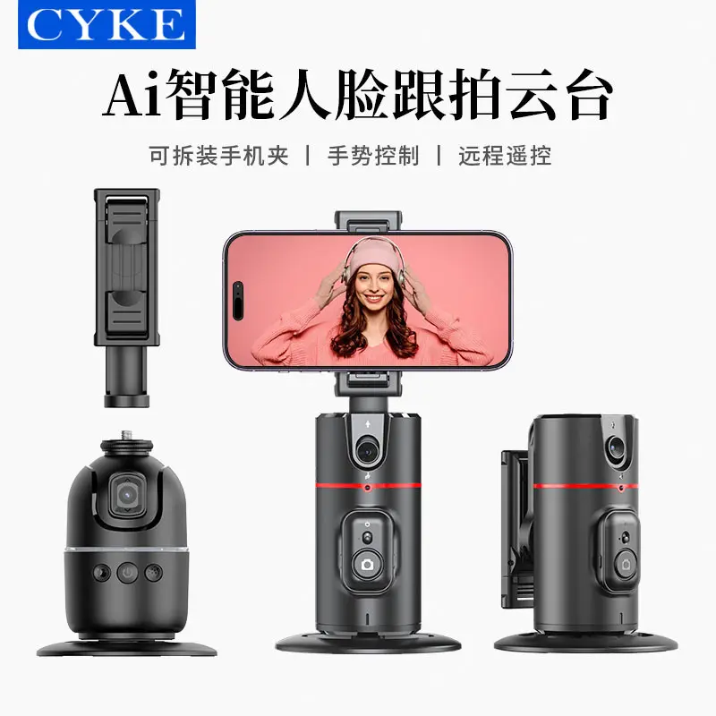 CYKE手机云台跟拍神器卓用支架