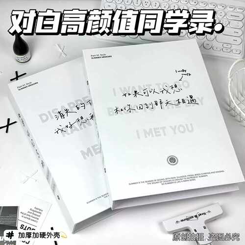 对白高颜值毕业纪念册留言册简约