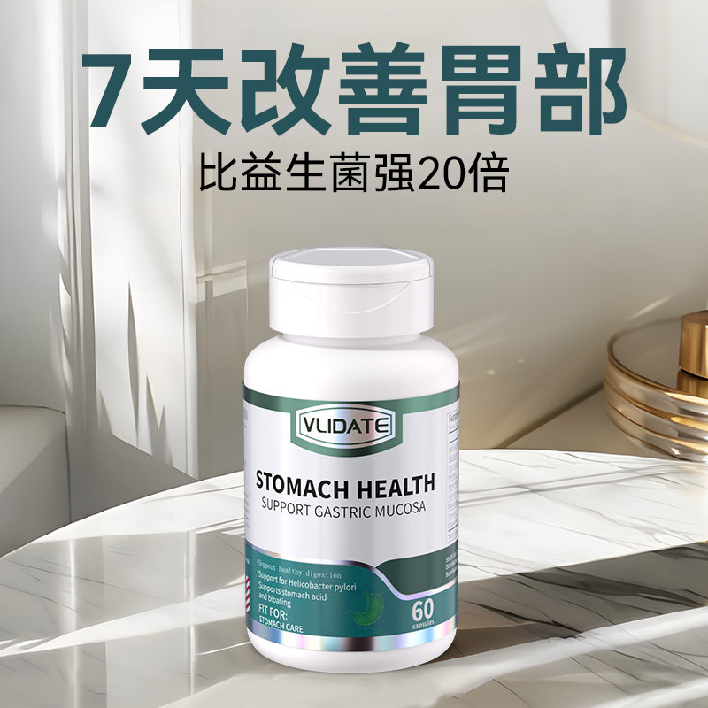 vlidate进口养胃 胃黏膜保护剂猴头菇 谷氨酰胺洋甘菊 提升胃动力