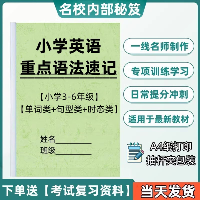 小升初英语三四五六年级语法速记单词句型时态考点专项习题练习本怎么样,好用不?