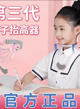 小学生儿童防近视脖子前倾矫正器