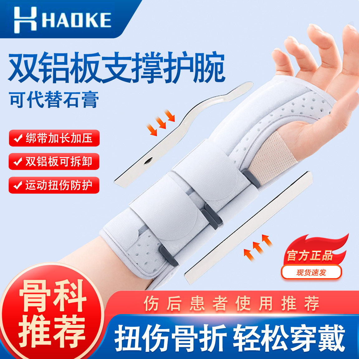 医用手腕桡骨远端骨折固定支架三角软骨护具手臂加长护腕硬夹板