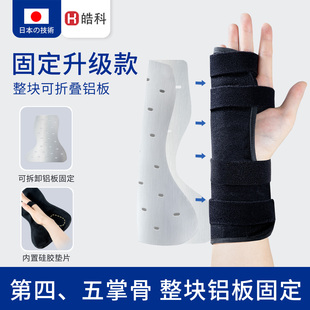 掌骨骨折外固定支具手掌第四第五掌骨骨折护具骨折骨裂腕关节固定