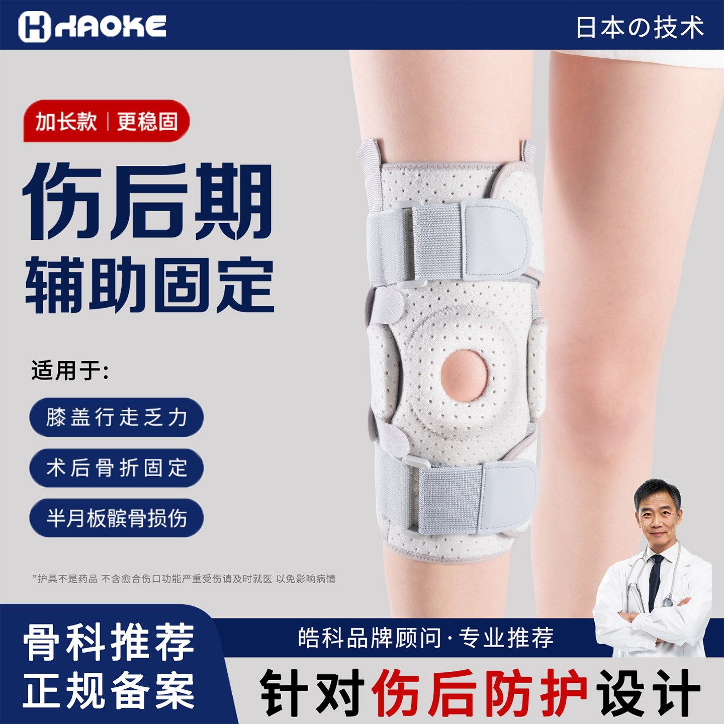 护膝医用护具损伤专用髌骨膝关节骨折膝盖术后固定支具韧带支撑套