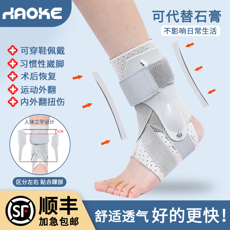 脚踝扭伤关节骨折医用固定硬护具