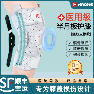 护膝半月板韧带髌骨损伤支撑护具