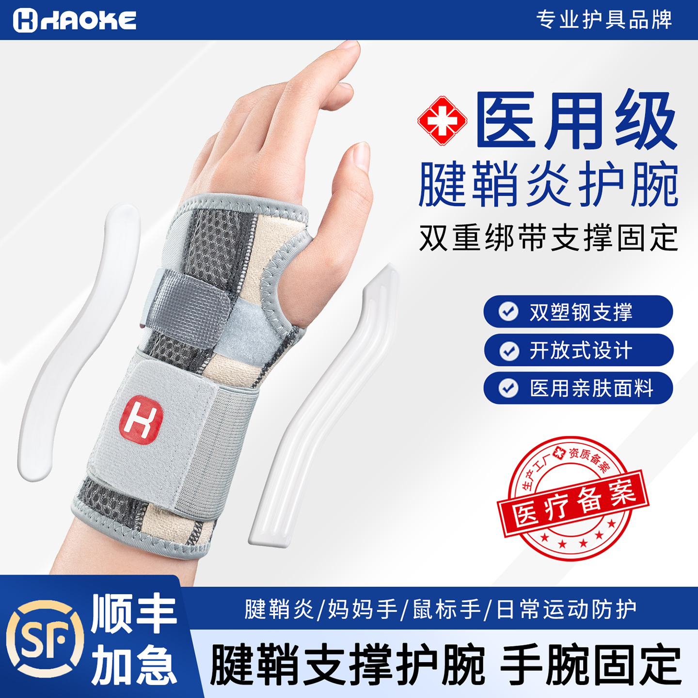 顺丰送货上门-手腕扭伤固定护腕