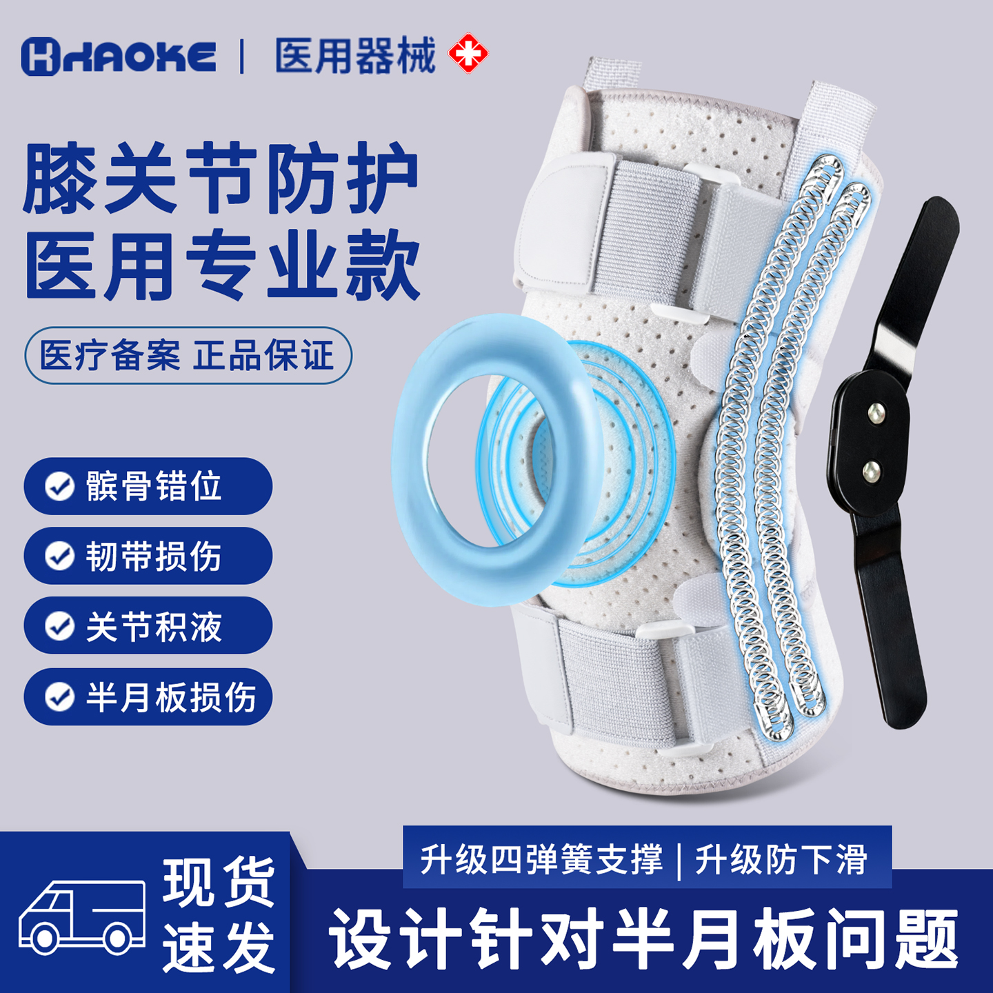 医用型膝盖髌骨术后运动支撑护膝