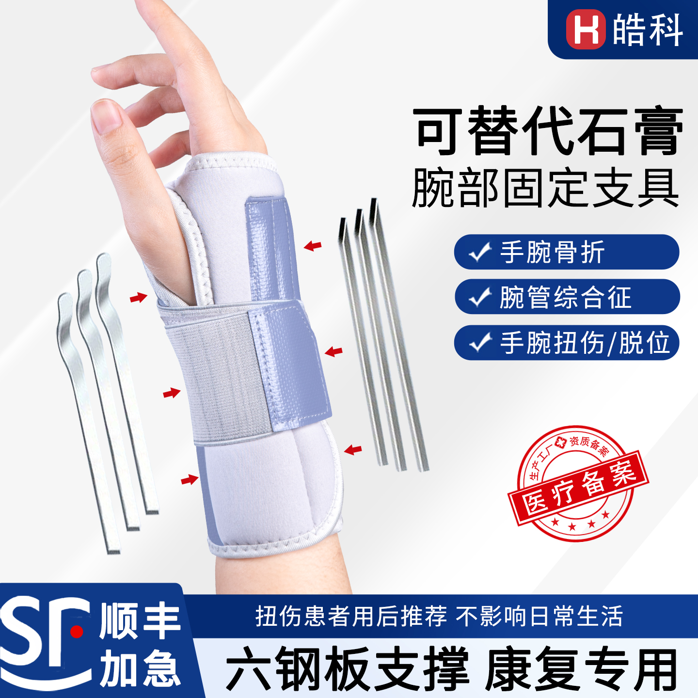 顺丰加急手腕扭伤骨折固定护腕套