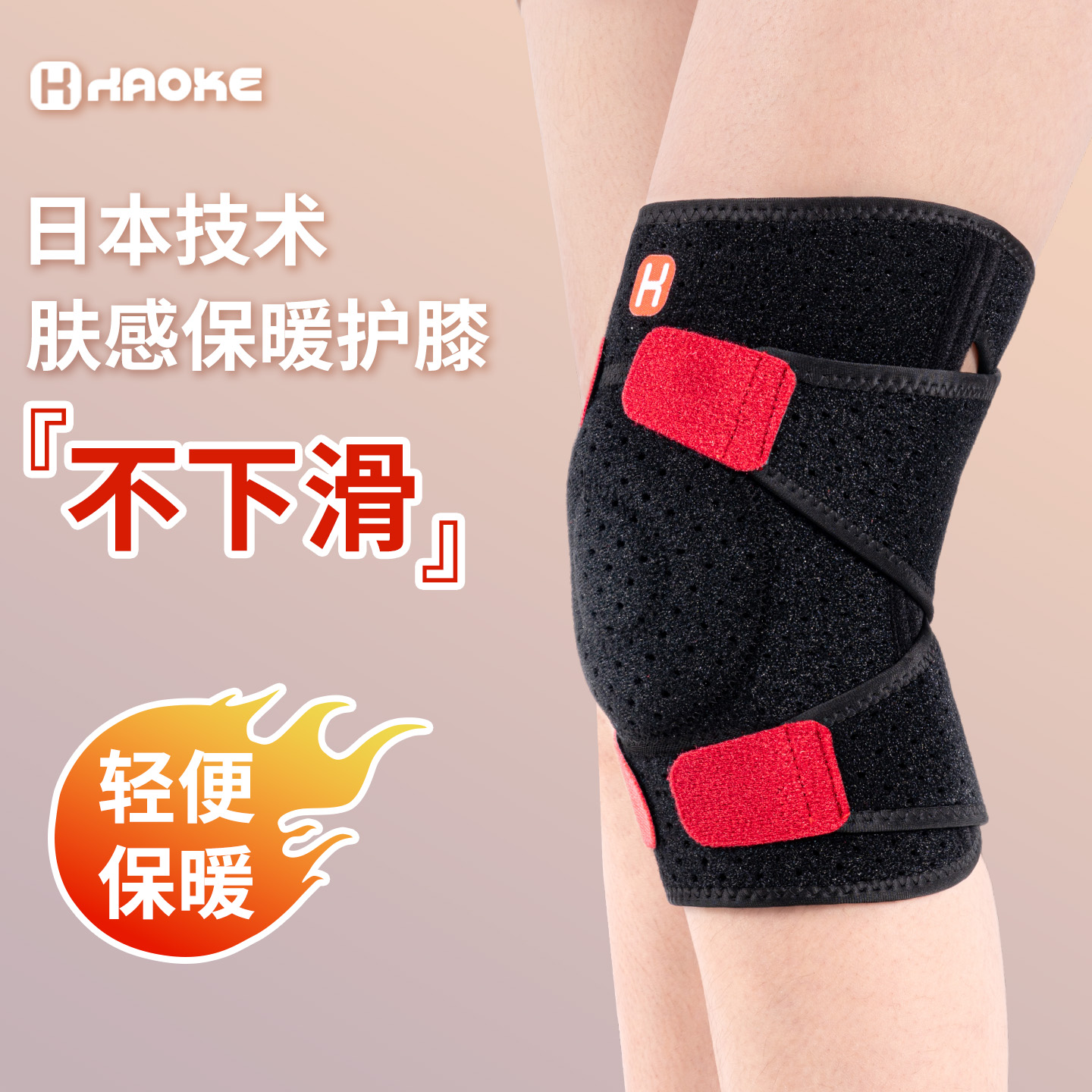 秋冬中老年关节保暖老寒腿护膝盖