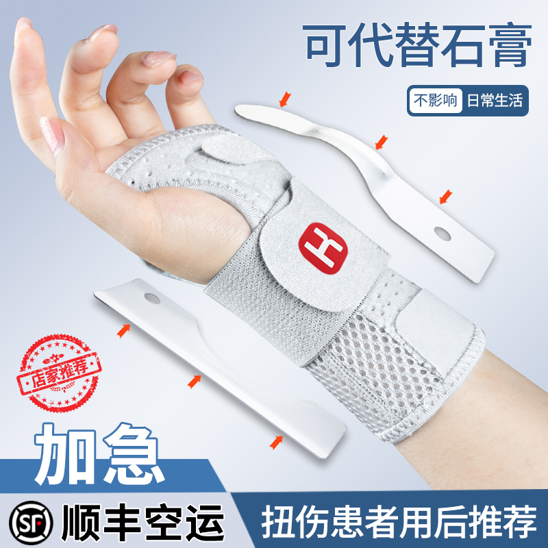 顺丰空运手腕扭伤骨折腕部固定器
