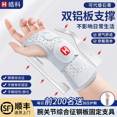 【顺丰】手腕劳损手麻专用固定套