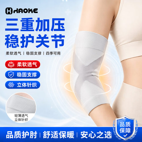 【网球肘专用】日本加压护肘套